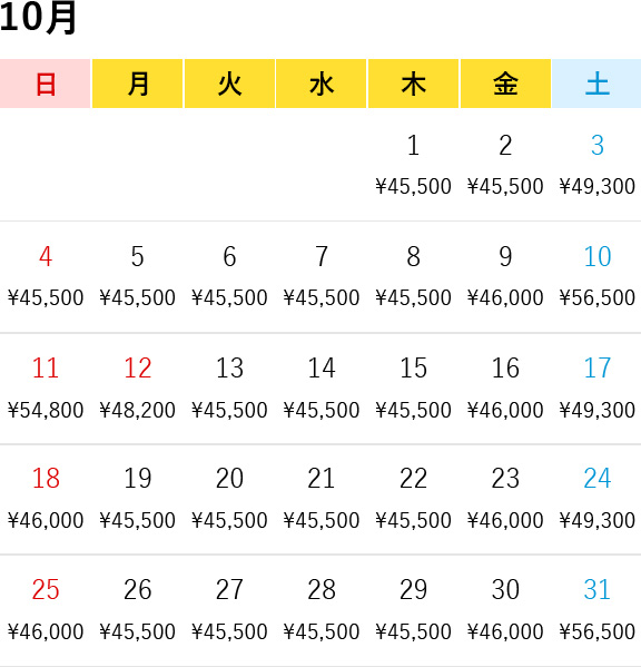 ツアー料金10月