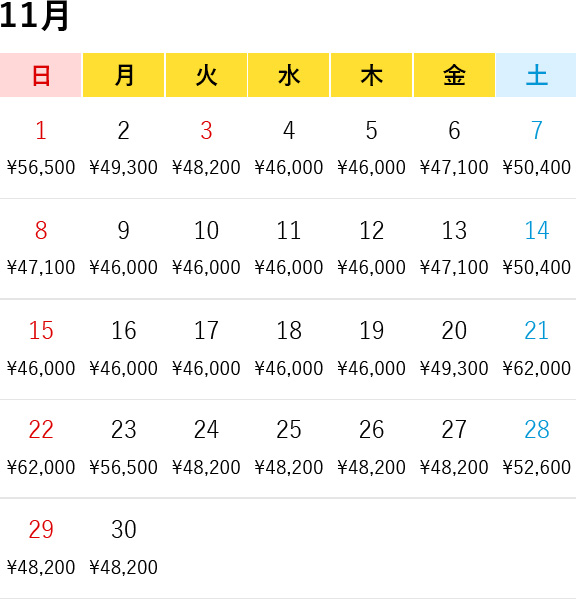 ツアー料金11月