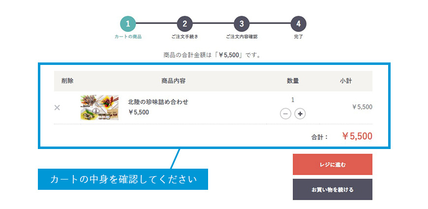 3.購入商品の確認