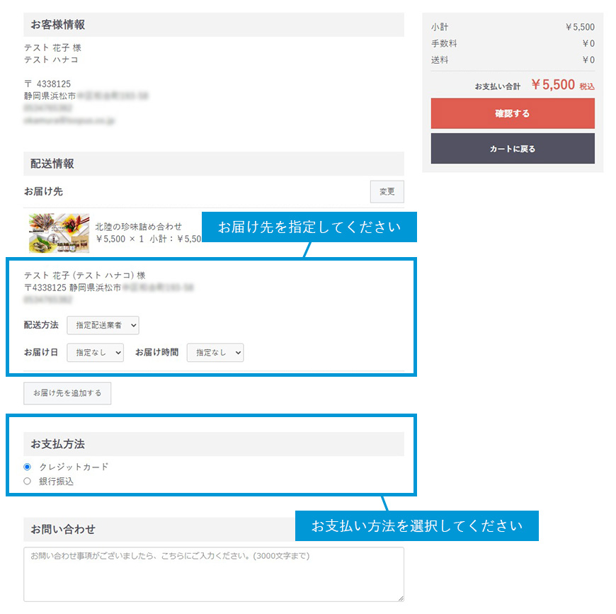 5.お届け先・お支払い方法の指定